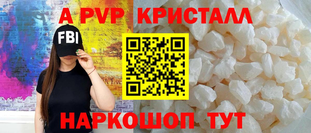Alpha PVP Соль  А ПВП  Alpha-PVP кристаллы  Вход с VPN  Симферополь  Alpha-PVP СК КРИС 