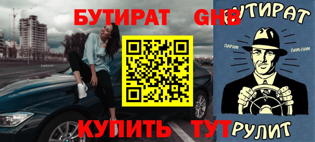 БУТИРАТ буратино Симферополь