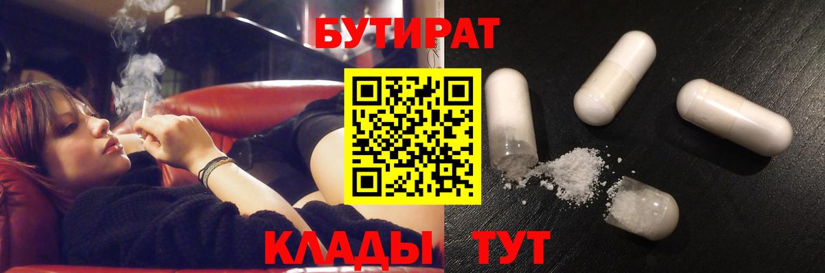 Бутират вода  Вход с VPN  БУТИРАТ  Симферополь 