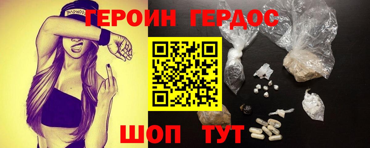 Симферополь  ГЕРОИН Heroin  Вход с VPN 
