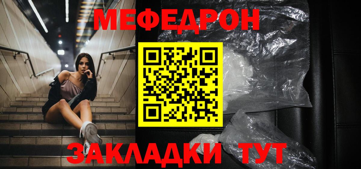 МЕФ  МЕФ mephedrone  Вход с VPN  Симферополь  МЯУ-МЯУ мяу мяу 